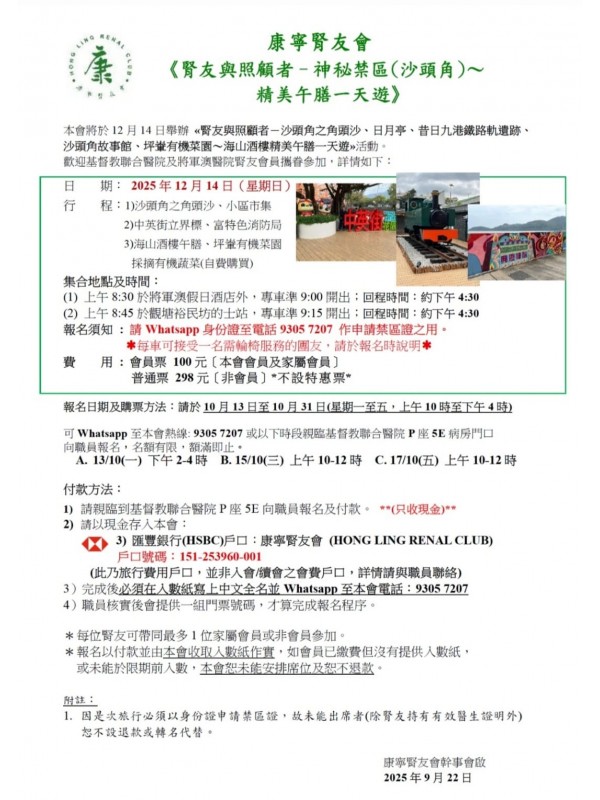 2025年沙頭角
