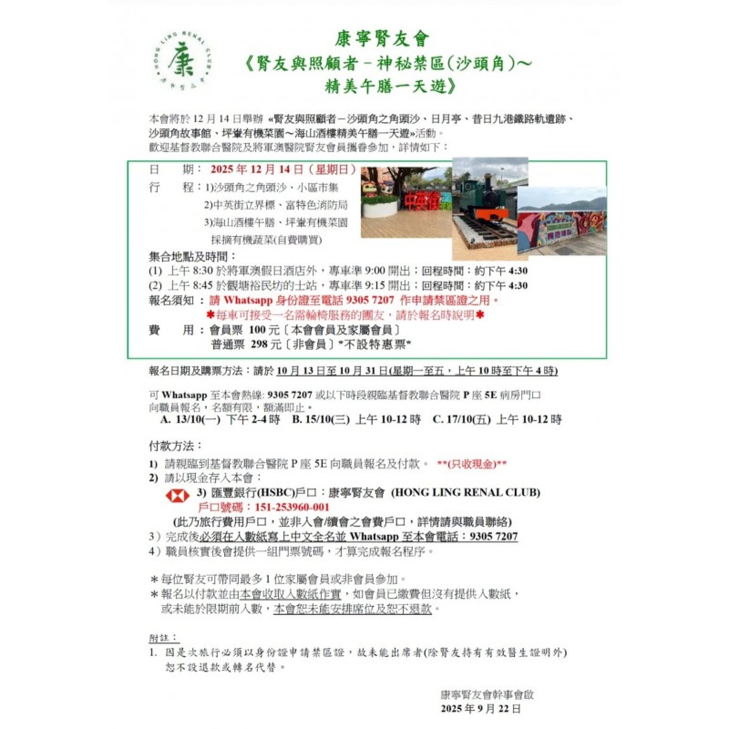 2025年沙頭角